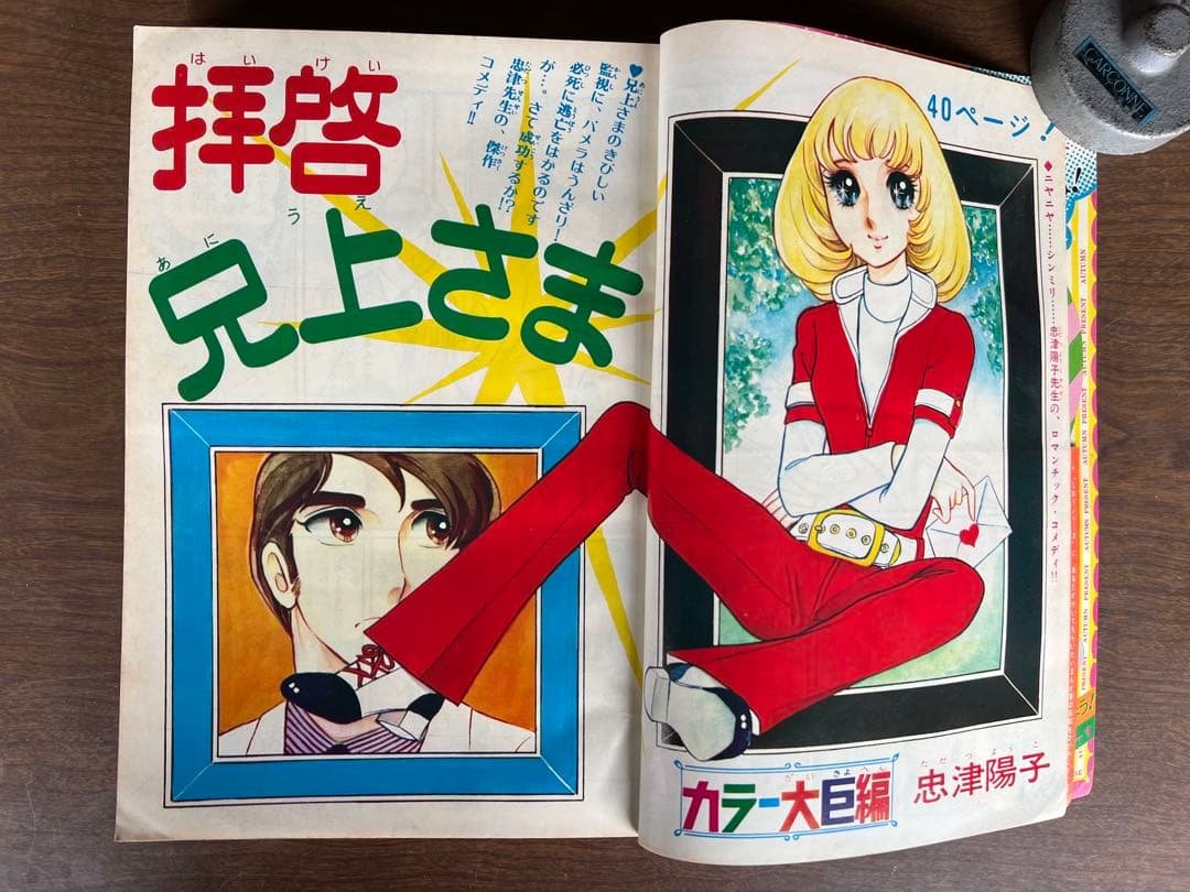 別冊 マーガレット 1972年 6冊セット