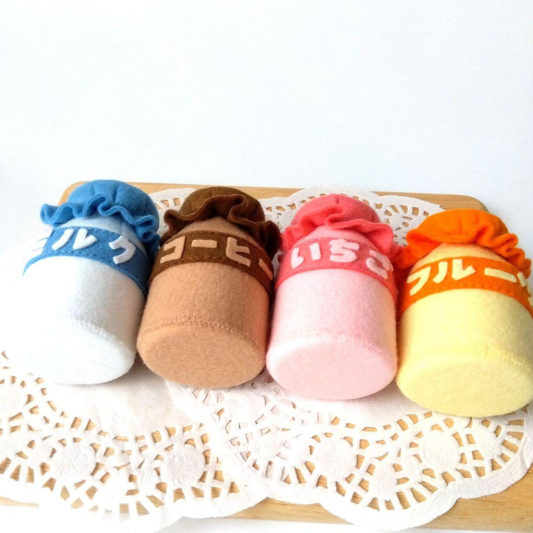 フェルトおままごと ままごと 牛乳瓶セット 牛乳 コーヒー 知育玩具