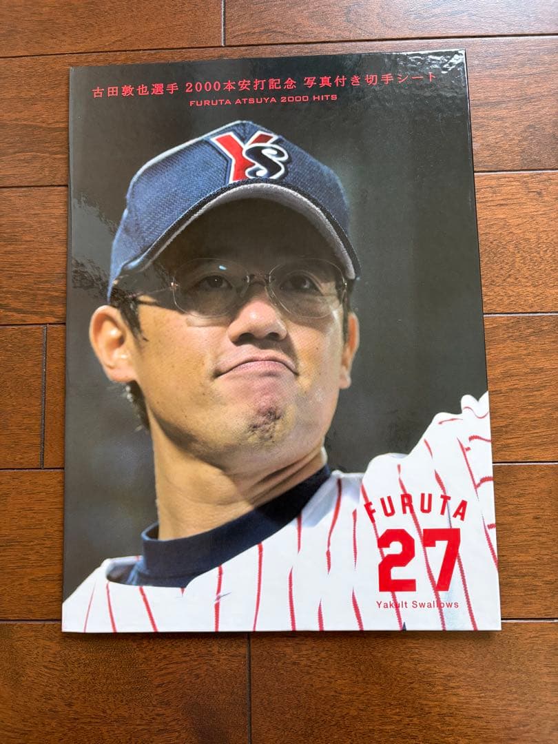 古田敦也 2000本安打記念切手 - メルカリ
