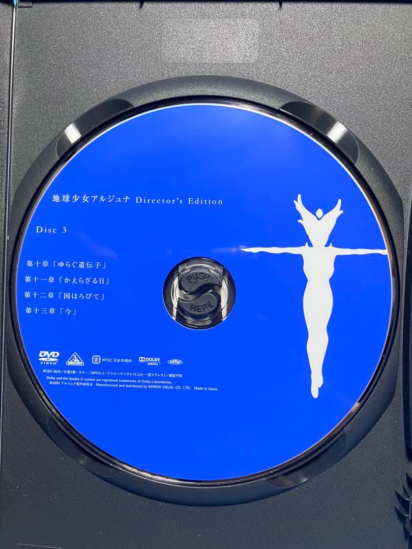 地球少女アルジュナ Director's Edition DVD-BOX〈3枚… - メルカリ