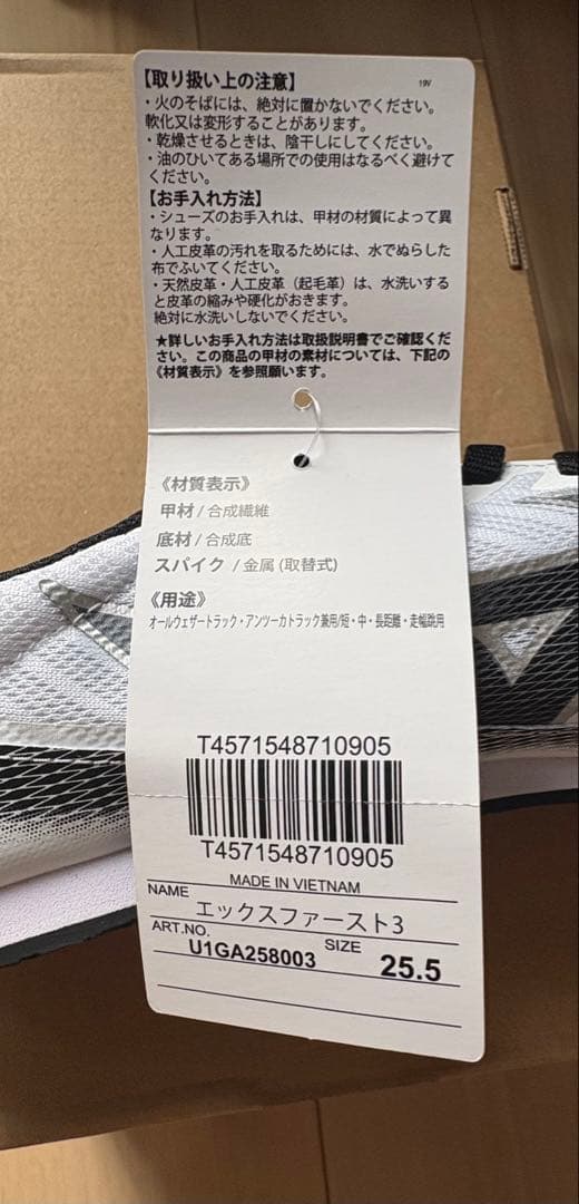 Mizuno スパイクシューズ ホワイト/ブラック 新品未使用品 25.5cm