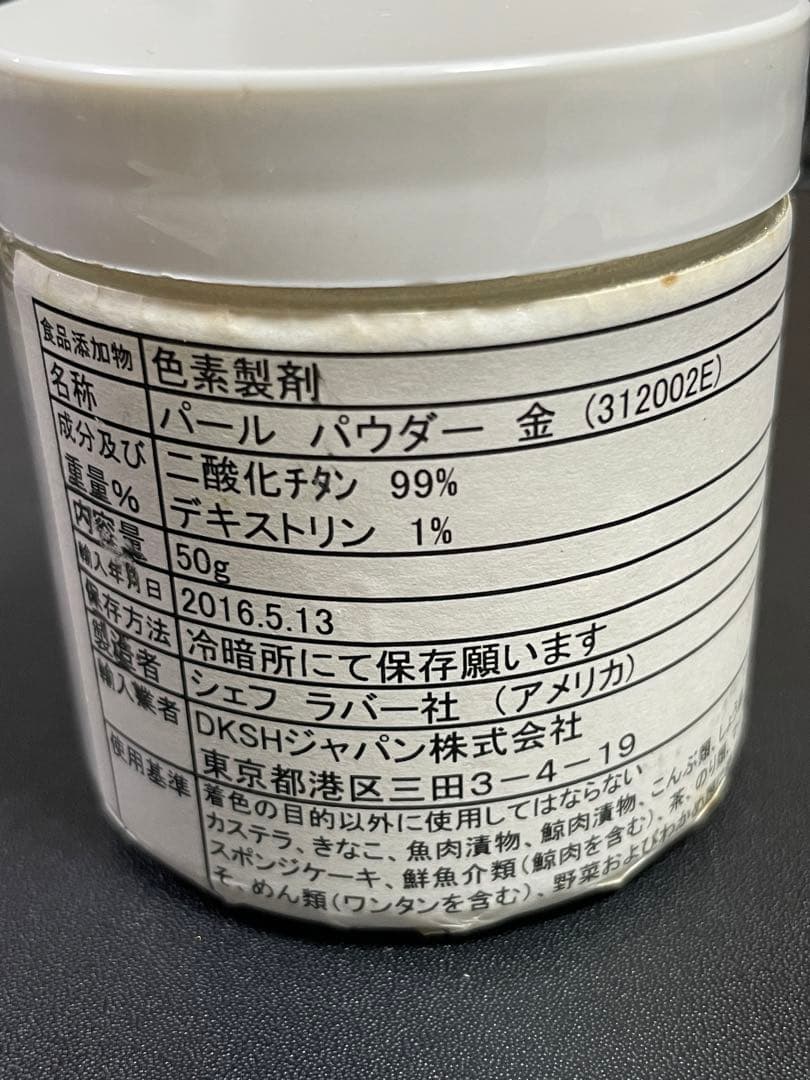 ほぼ未使用】シェフラバー社 パールパウダー ゴールド chef rubber