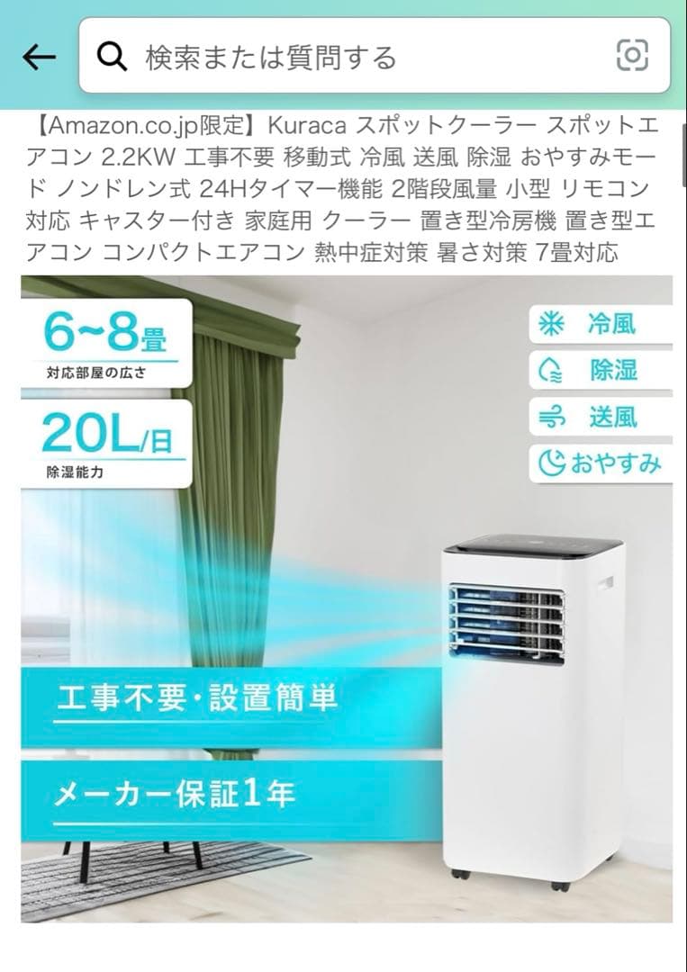 アイリスオーヤマ ポータブルクーラー 2.2kW IPP-2224S 2024年