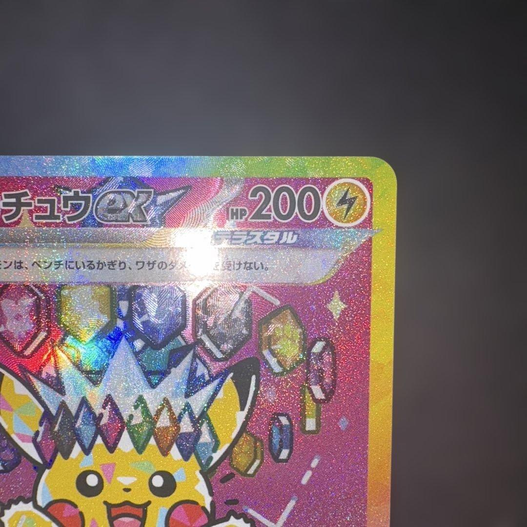 ピカチュウex sar 234/193 - メルカリ