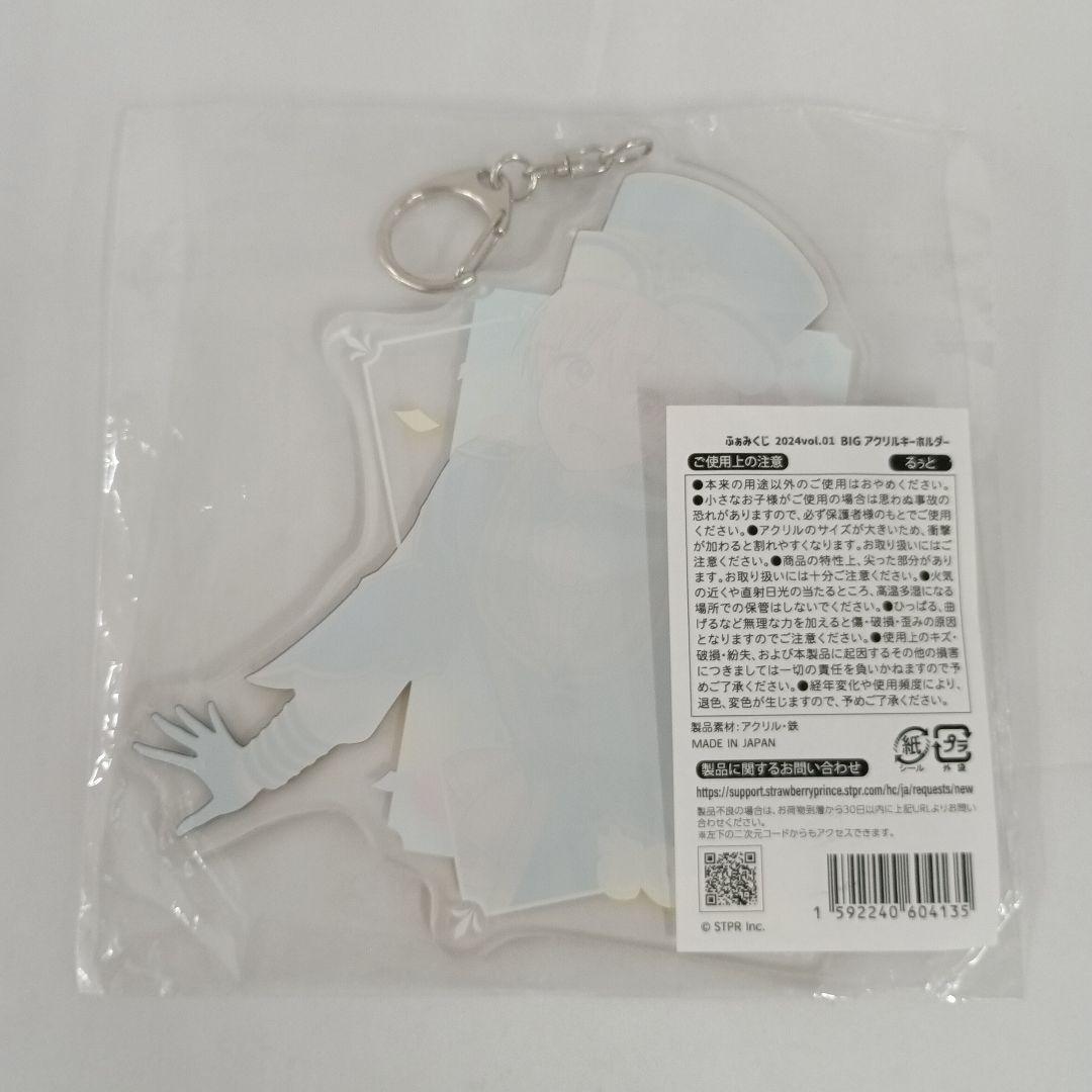 るぅと すとぷり BIGアクリルキーホルダー ふぁみくじ B賞