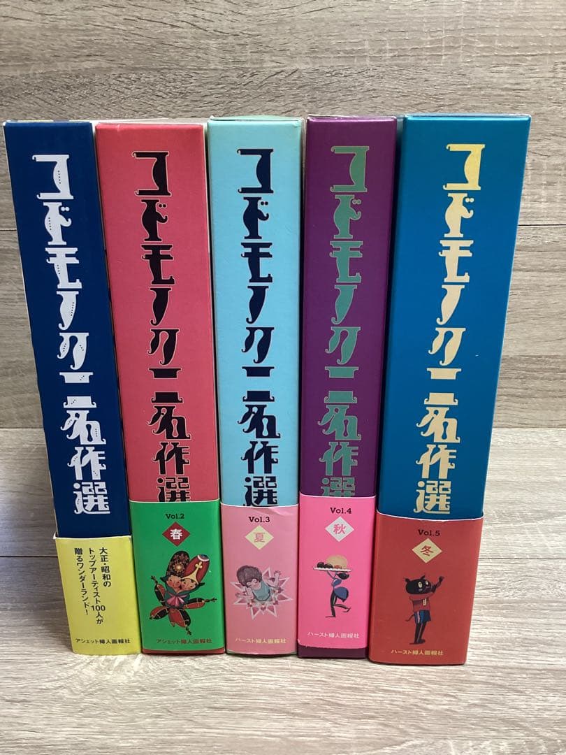 『コドモノクニ名作選』 全5巻セット（春・夏・秋・冬・特別版） 古書古本 dessin：コドモノクニ名作選 セット 各巻(今田龍子