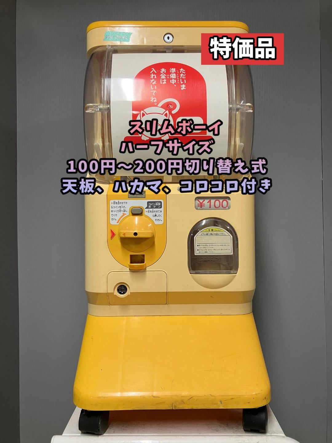 特価品SHO-049C 【ユージン】スリムボーイハーフサイズ 中古