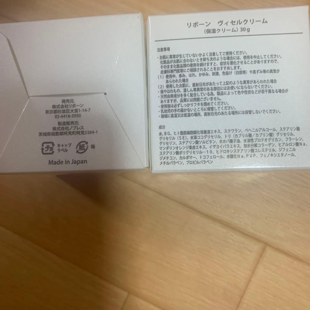 Re:BORN VICELL CREAM リボーン ヴィセルクリーム 新品