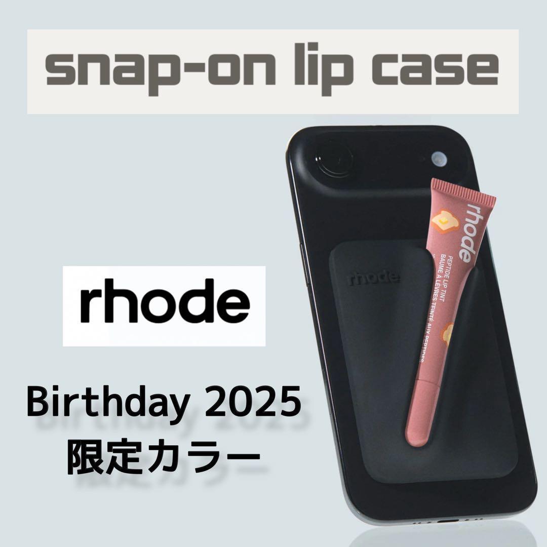 ラスト3点 公式購入 rhode snap-on lip case 黒 - メルカリ