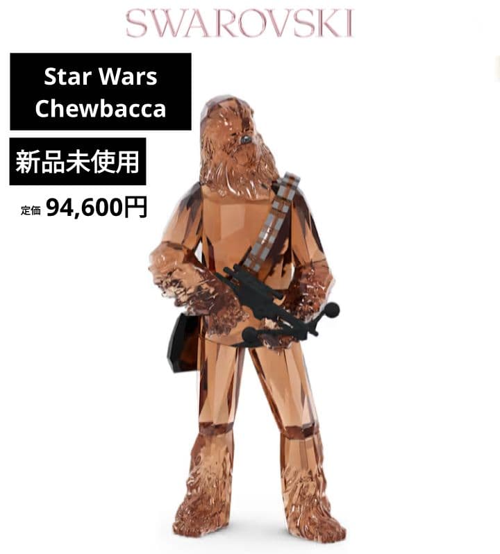 【新品♥希少】スワロフスキー スターウォーズ Chewbacca チューバッカ 楽天市場】スワロフスキー SWAROVSKI スターウォーズ チューバッカ