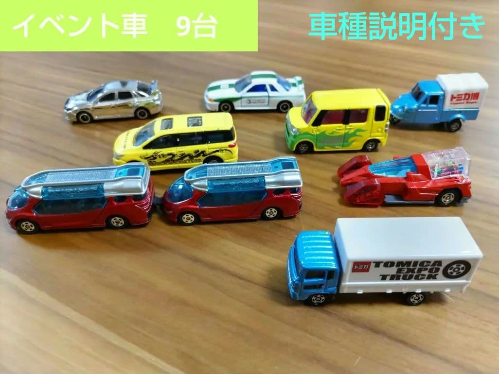 トミカ まとめ売り9台 イベント限定車 トミカ博 トミカファクトリー