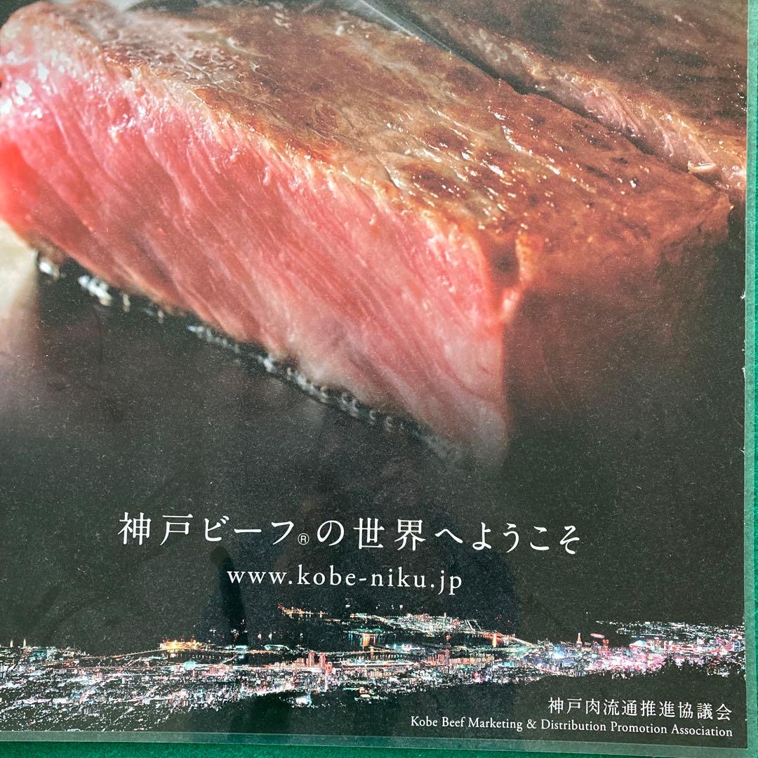 神戸ビーフ大型ポスターパウチ済み - メルカリ