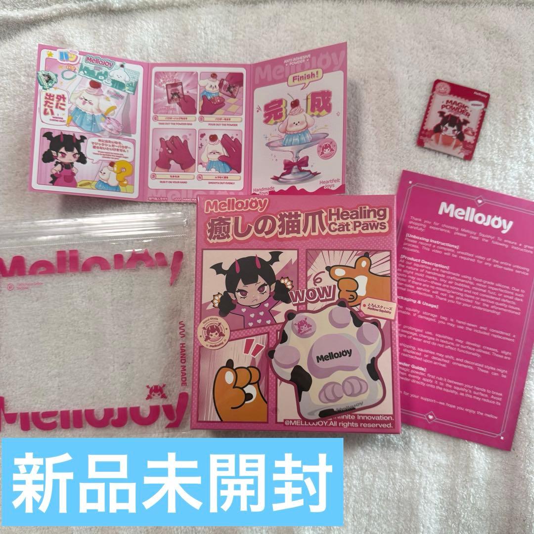 D*-様 Mellojoy メロジョイ 猫爪 スクイーズ 新品未開封 - メルカリ