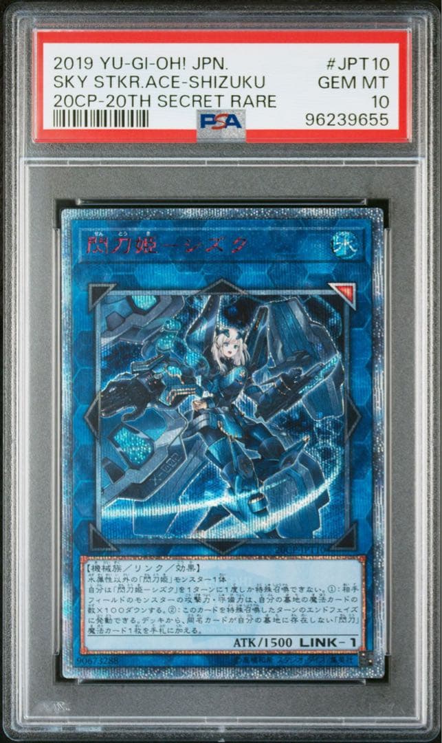 遊戯王 閃刀姫－シズク20th psa10
