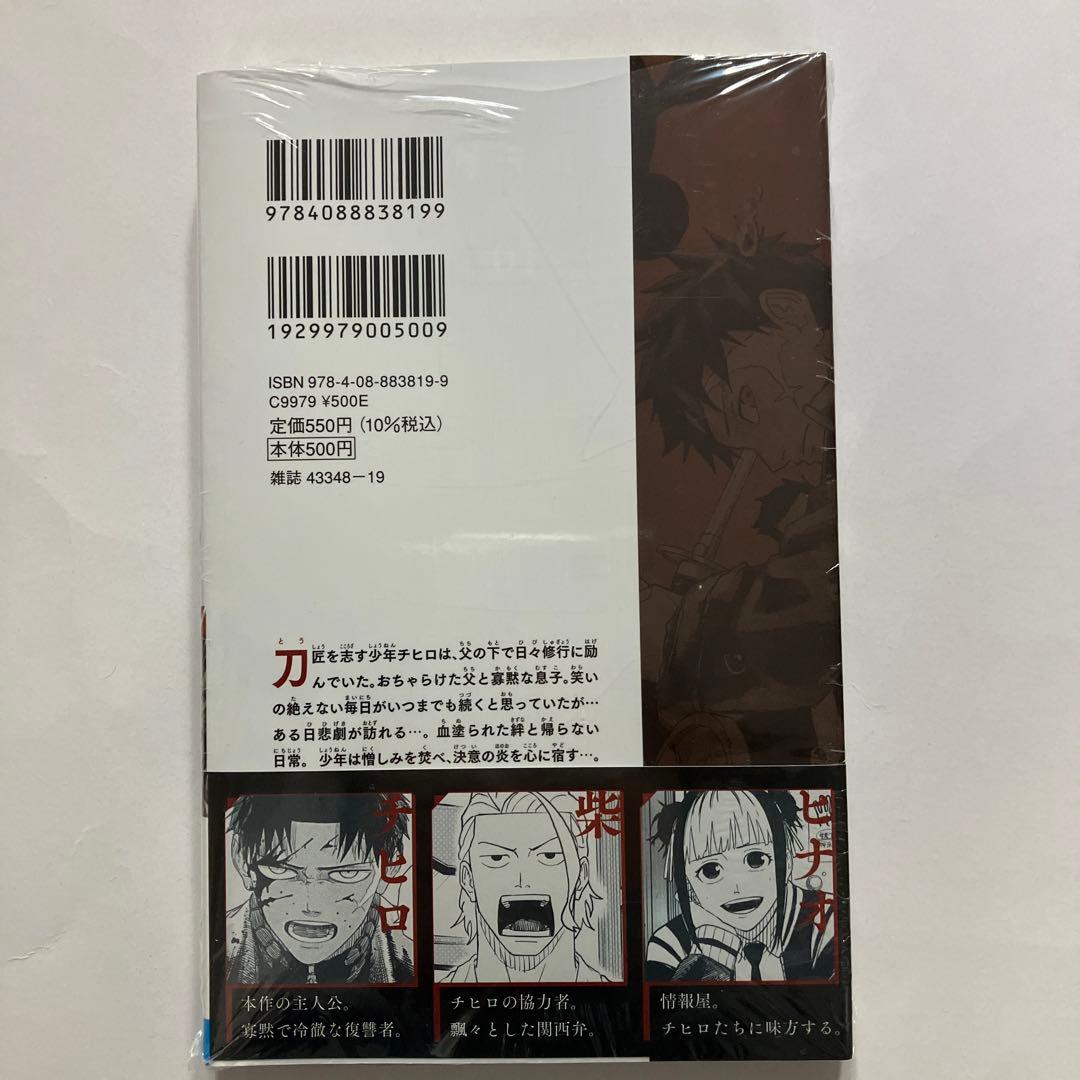 カグラバチ 1巻 ポストカード付き 3版 帯付き - メルカリ