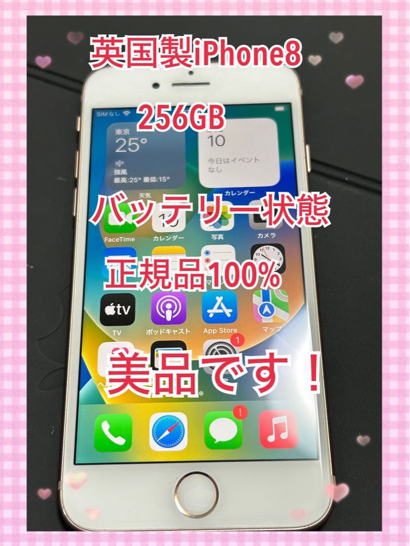 バッテリー100%】256GB iPhone 8