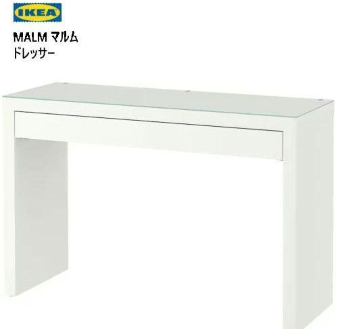 MALM マルム ドレッサー ホワイト MALM マルム ドレッシングテーブル, ホワイト, 120x41 cm - IKEA