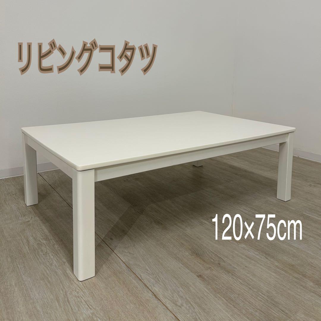 boo樣専用　新品・処分品★白いこたつ 120cm 長方形炬燵 シンプル 北欧風 楽天市場】ホワイト こたつ 長方形 120 本体 おしゃれ こたつテーブル