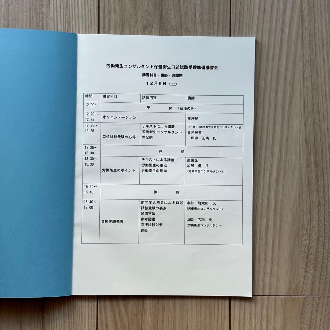 非売品】労働衛生コンサルタント 口述試験受験準備講習会資料 令和5