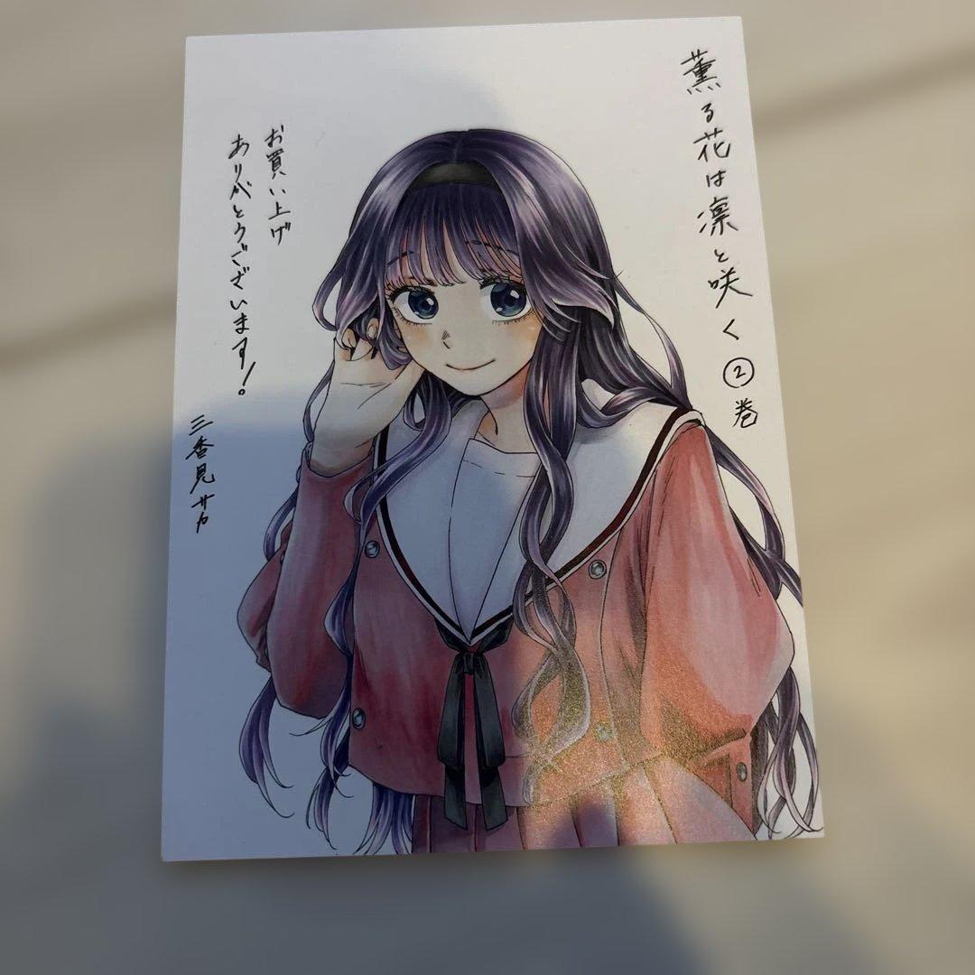 薫る花は凛と咲く 特典 イラストカード 複製サイン - メルカリ