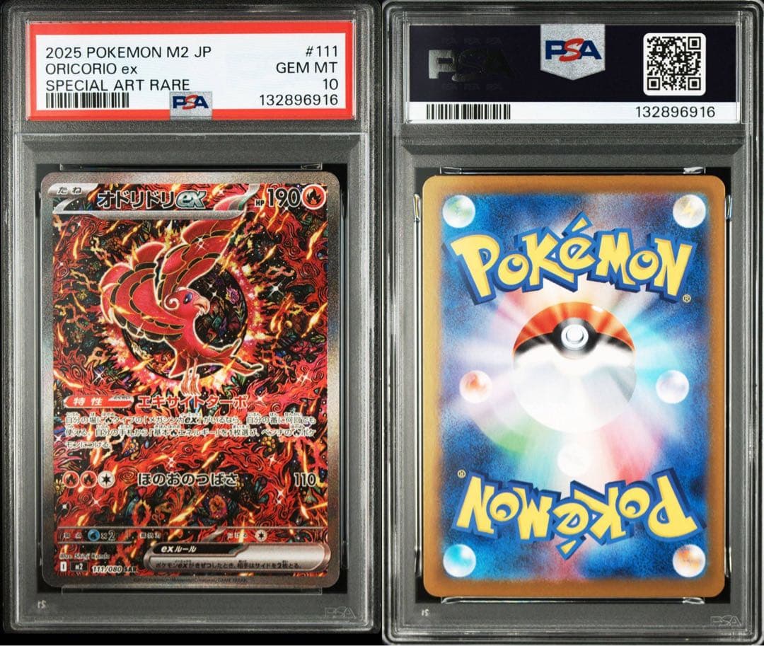 オドリドリex sar PSA10 インフェルノX ポケモンカードゲーム
