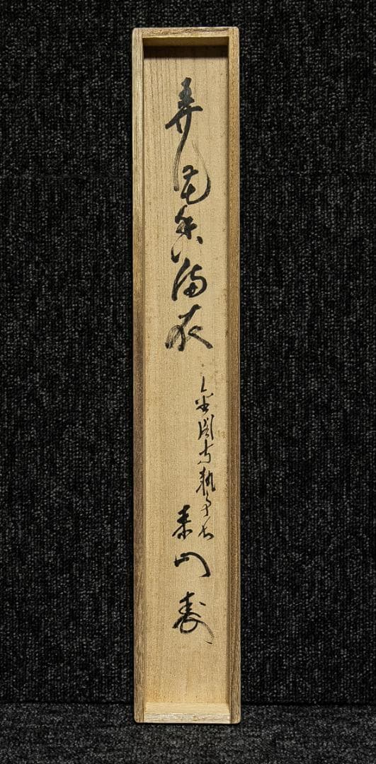 掛軸-1542 金閣寺 江上泰山 「弄花香満衣」 共箱