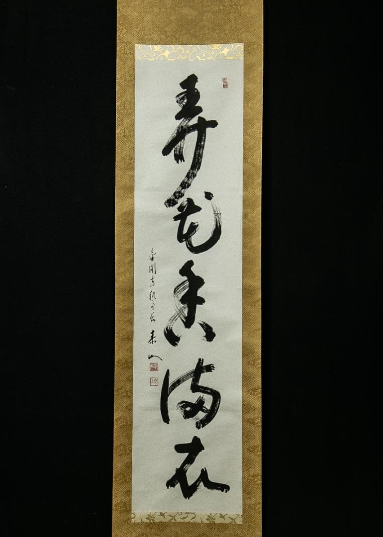 掛軸-1542　金閣寺　江上泰山　「弄花香満衣」　共箱 掛軸-1542 金閣寺 江上泰山 「弄花香満衣」 共箱