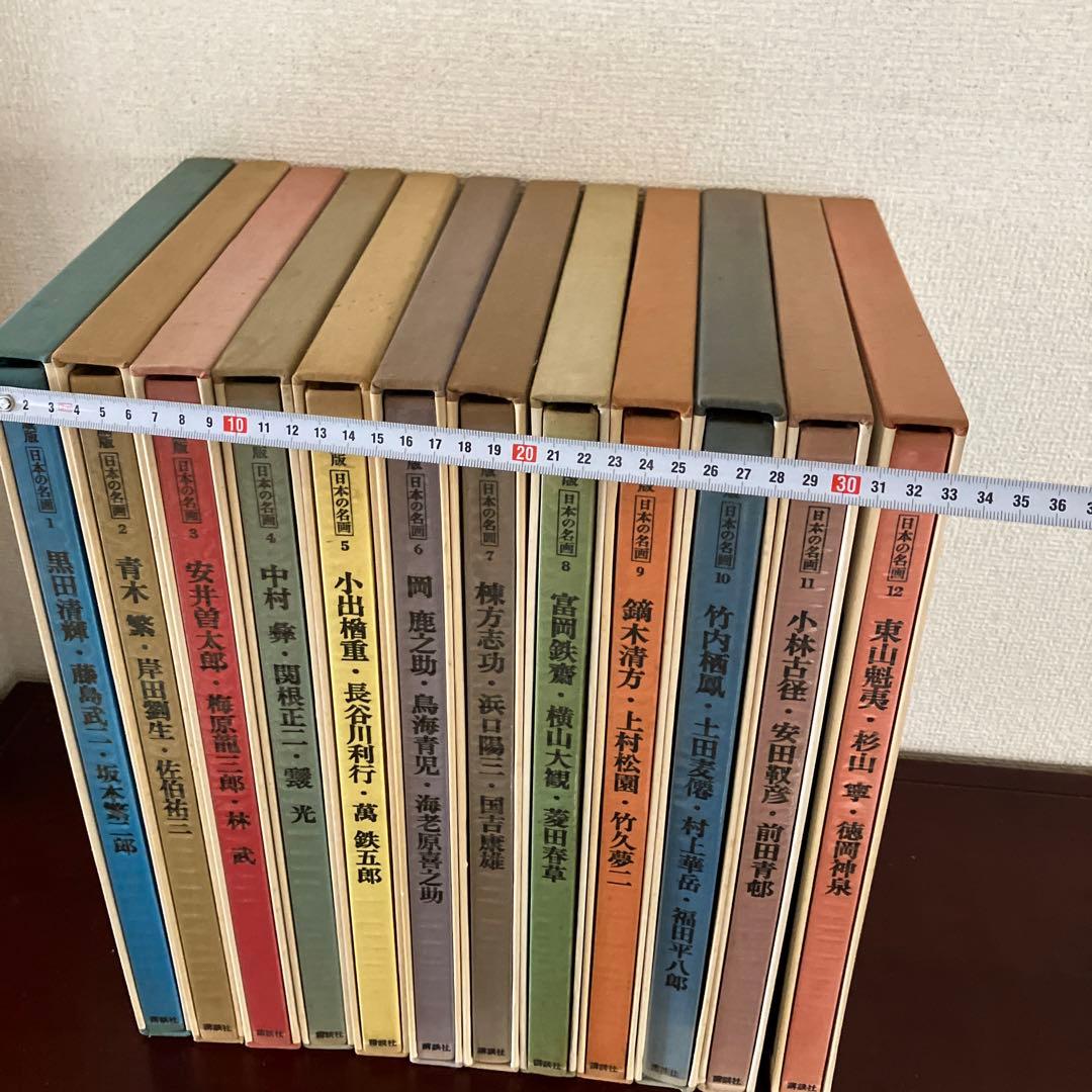 日本の名画　愛蔵版　全12巻