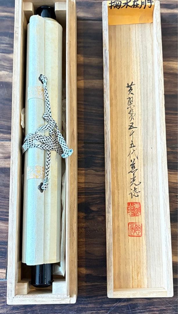 黄檗宗萬福寺 五十五代慈光「掬水月在手」一行書 共