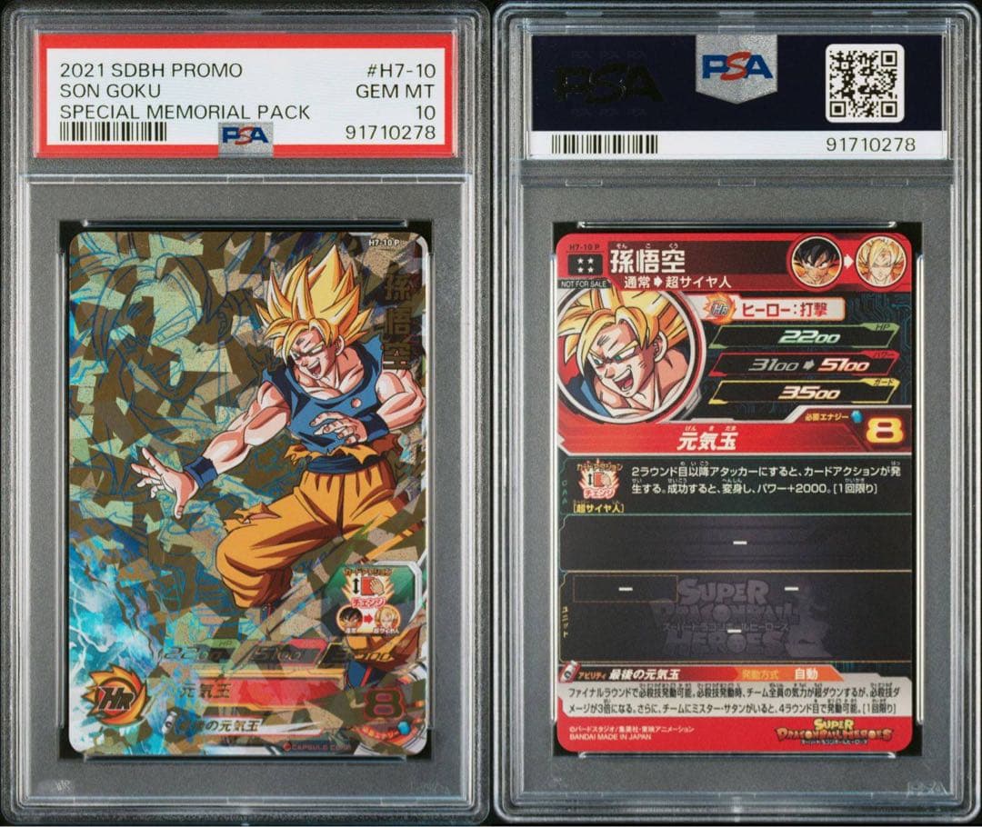 PSA10 H7-10P 孫悟空 ドラゴンボールヒーローズ