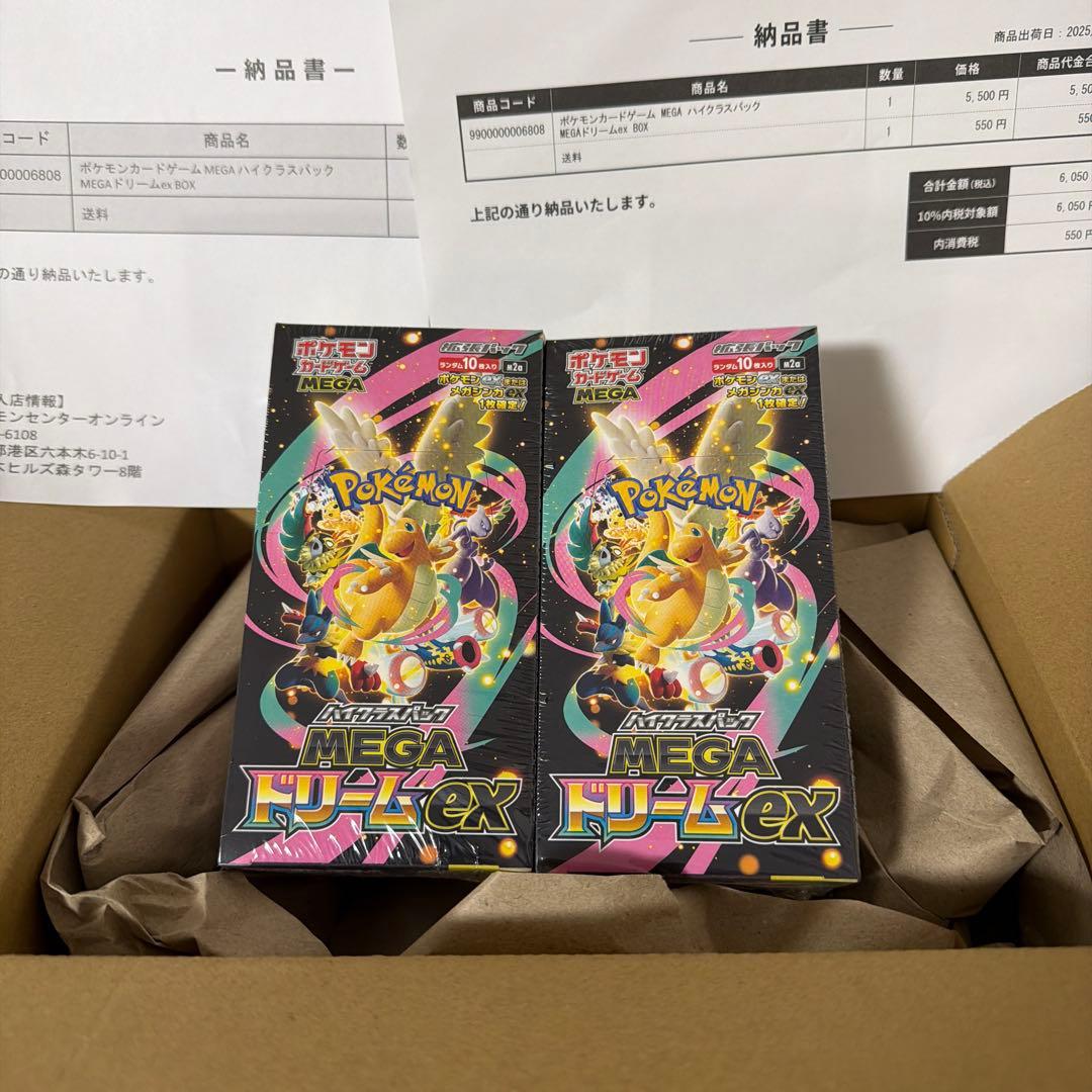 ポケモンカード MEGA ハイクラスパックドリーム ex シュリンク付き2BOX