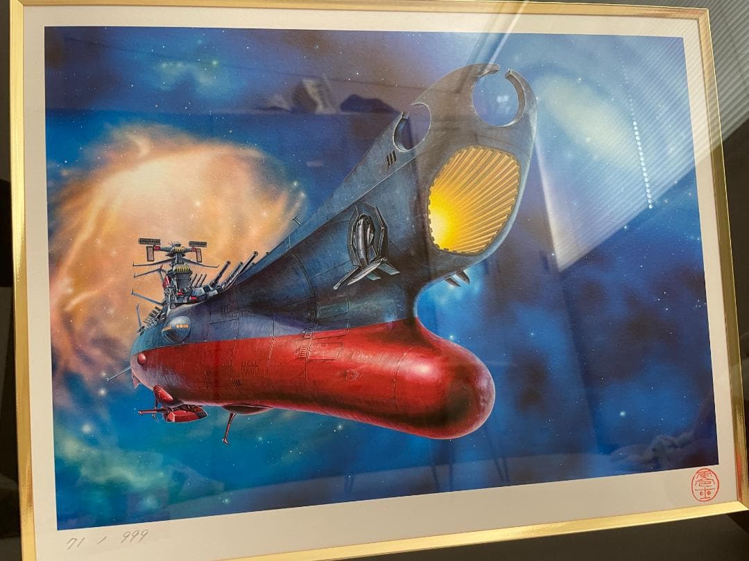 宇宙戦艦ヤマト絵画松本零士「帰還」ピエゾグラフ71/999