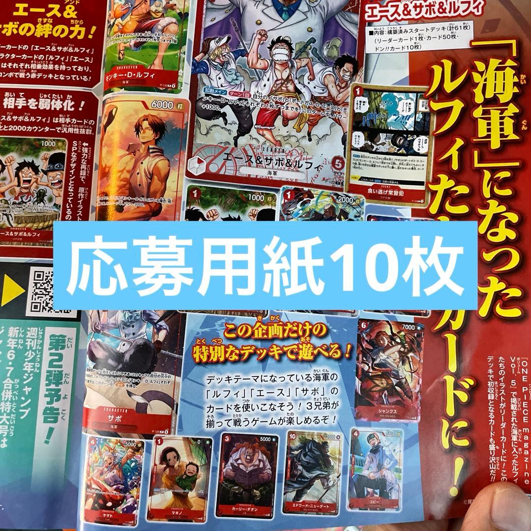 エース&サボ&ルフィ10セット応募用 週刊少年ジャンプ 【新年4•5合併