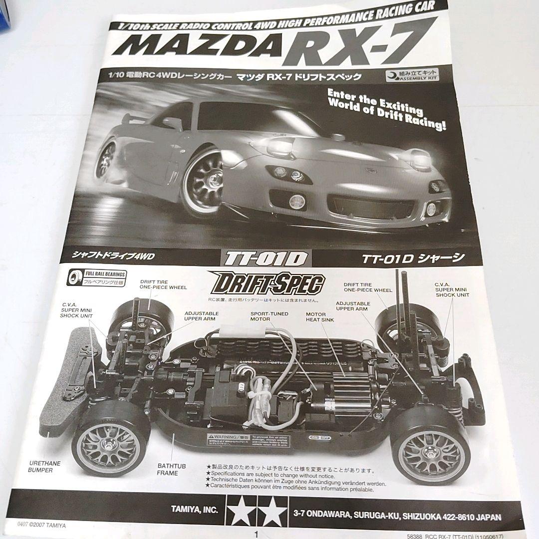 タミヤ TT-01D RX-7 2.4g プロポセット ドリフト