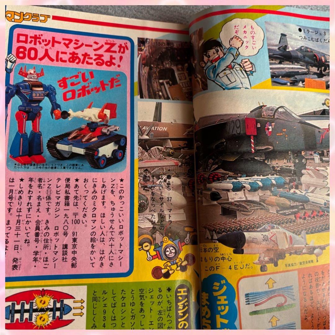 テレビマガジン 1977年 11月号 - メルカリ