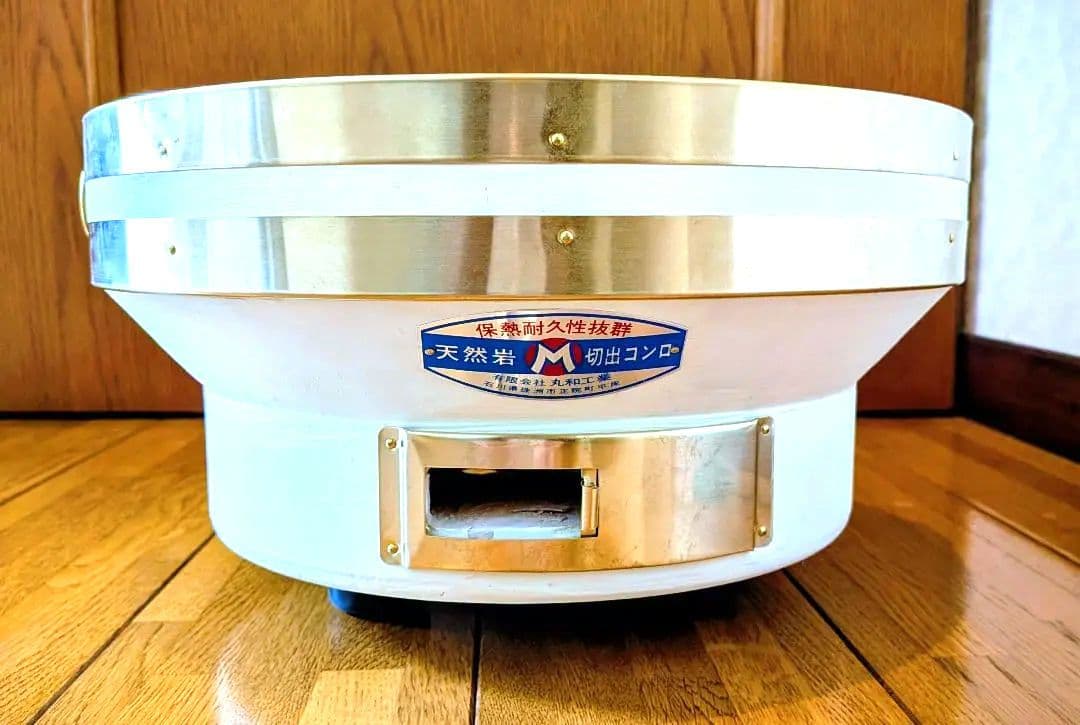 【極希少】丸和工業 ひまわり七輪 320 真鍮巻 能登天然珪藻土 切り出し 奥能登天然珪藻土 丸和工業 切り出し七輪 ひまわり七輪 径32センチ 網