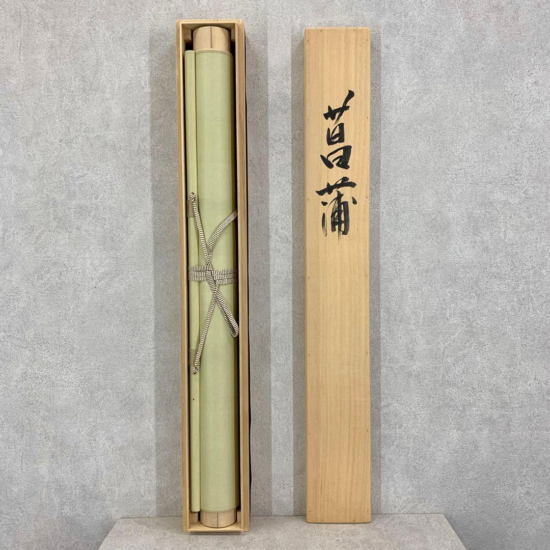 【掛軸】井上清治「菖蒲」共箱 太巻 二重箱仕立て