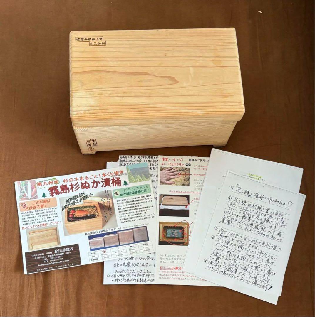 松川碁盤店☆霧島杉ぬか漬桶☆ぬか床☆くりぬき杉桶☆水抜き不要