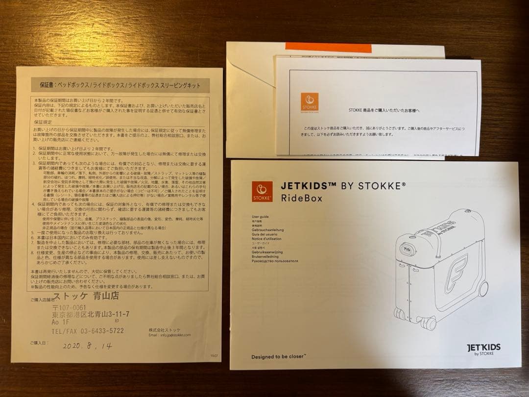 STOKKE ジェットキッズ かがやき 【数量限定品】