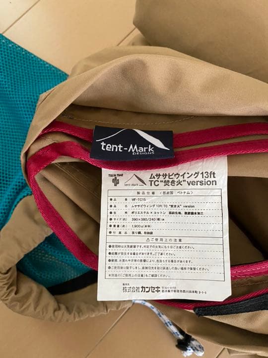 ムササビウイング13ft. TC“焚き火”バージョン