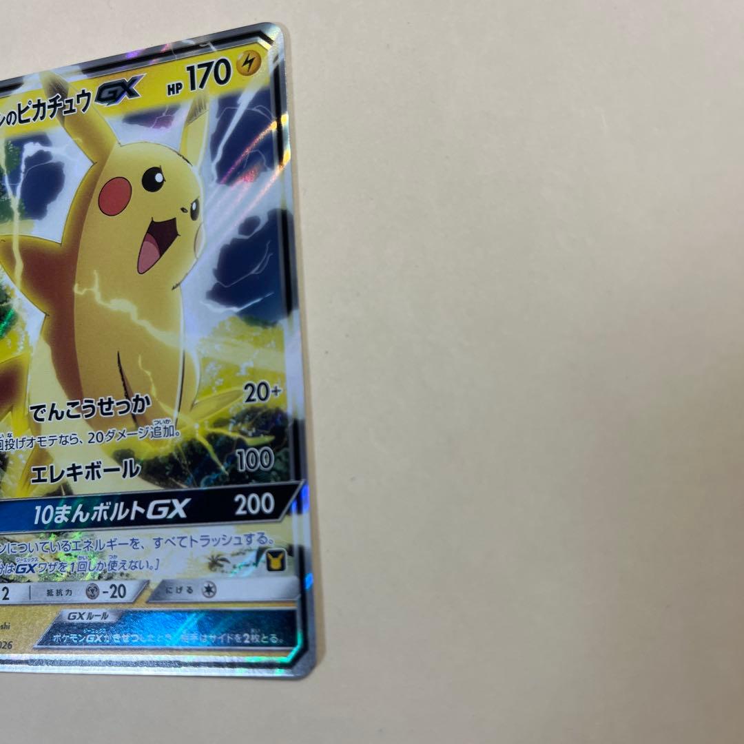 サトシのピカチュウGX SMD 値下げ多少なら可