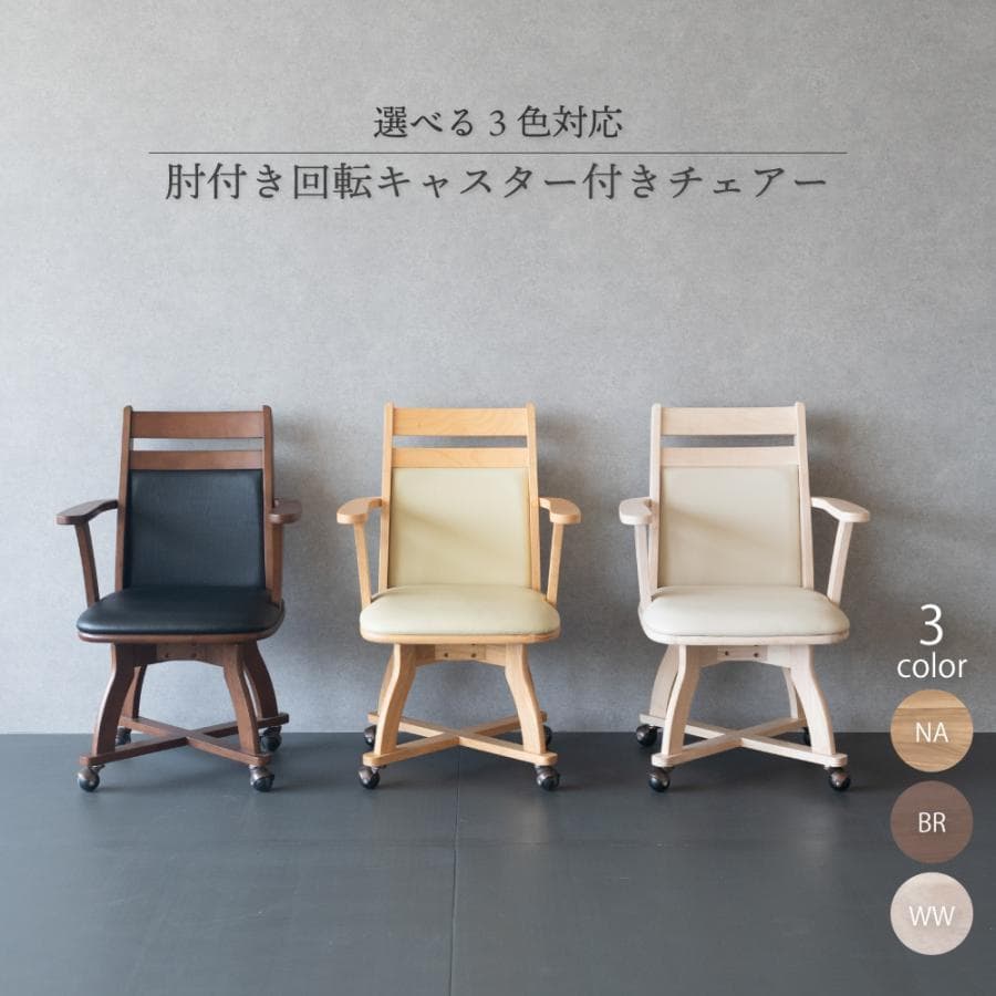 GLI DC PV 8脚 回転式ダイニングチェア 肘付アーム ホワイト キャスタ