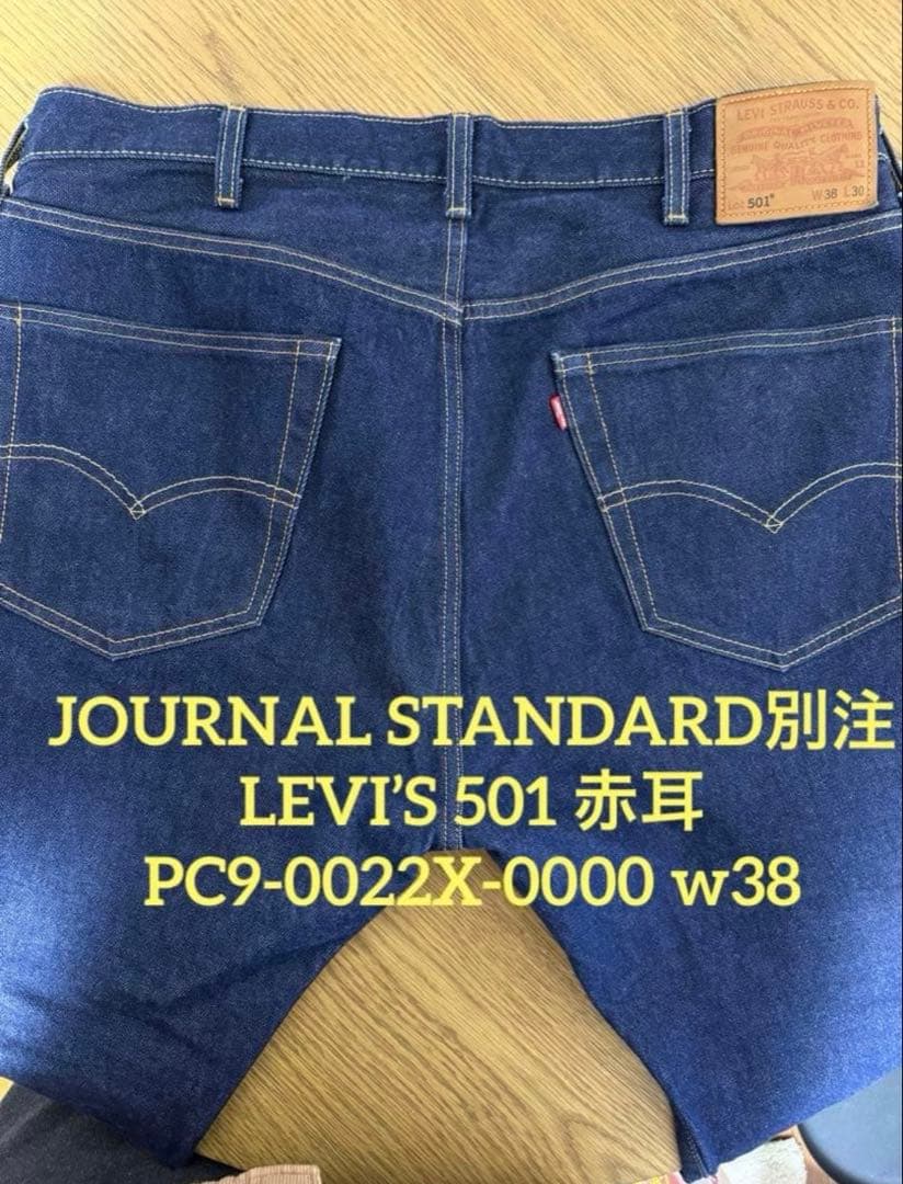 Levi's 501 W38 JOURNAL STANDARD別注 赤耳 【内容】LEVI'S(R
