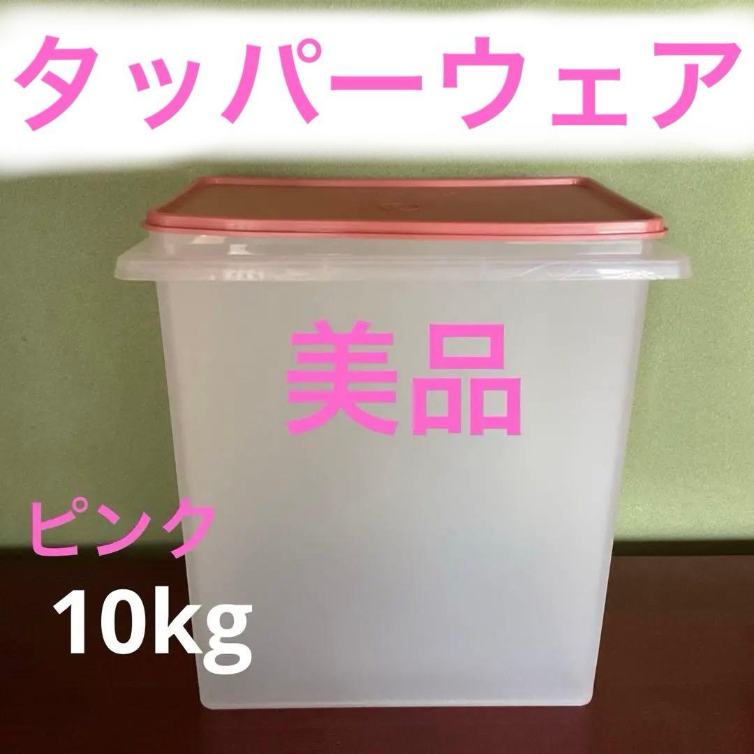 美品Tupperware タッパーウェア 米備蓄用 10kg フタ-薄ピンク