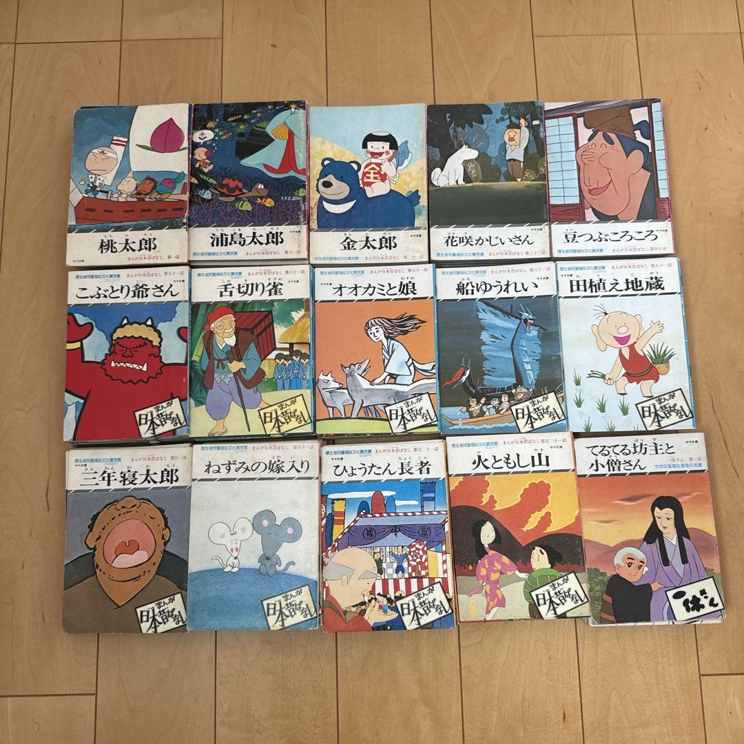全巻初版 まんが日本昔ばなし サラ文庫 漫画 - メルカリ
