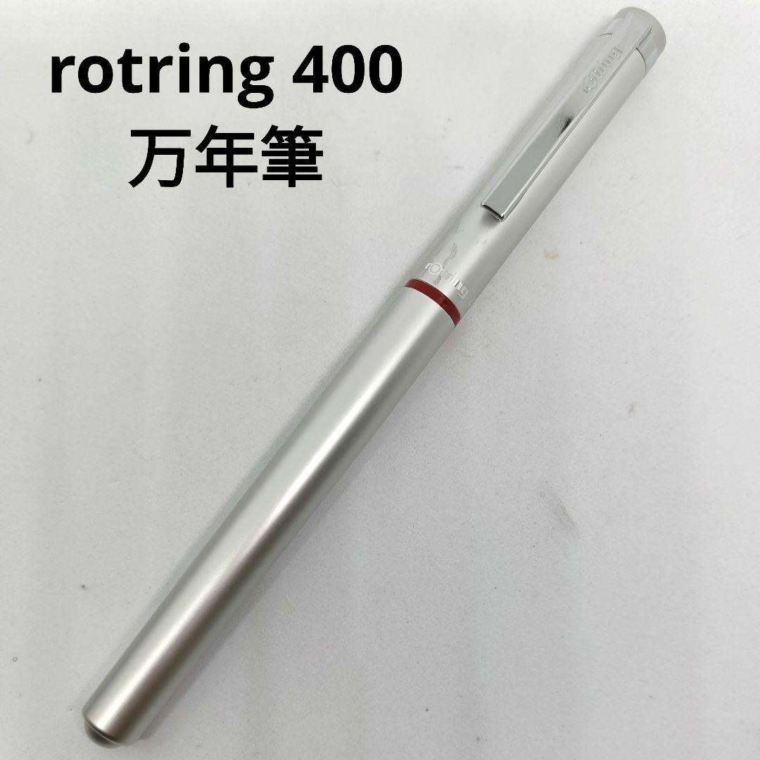 ロットリング rotring 400 EFニブ 万年筆 シルバー 廃番 廃盤 - メルカリ