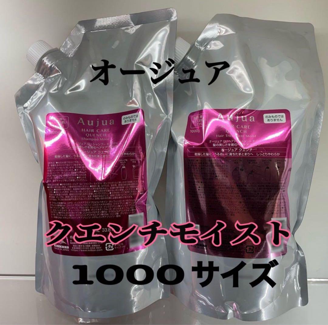 オージュア　クエンチモイスト　シャンプー＆ トリートメント　1Lセット Aujua 【正規品】 ミルボン オージュア クエンチモイスト シャンプー
