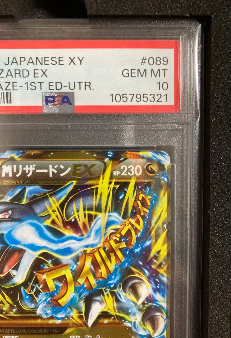 PSA10】Mリザードン EX UR 2014 XY ワイルドブレイズ