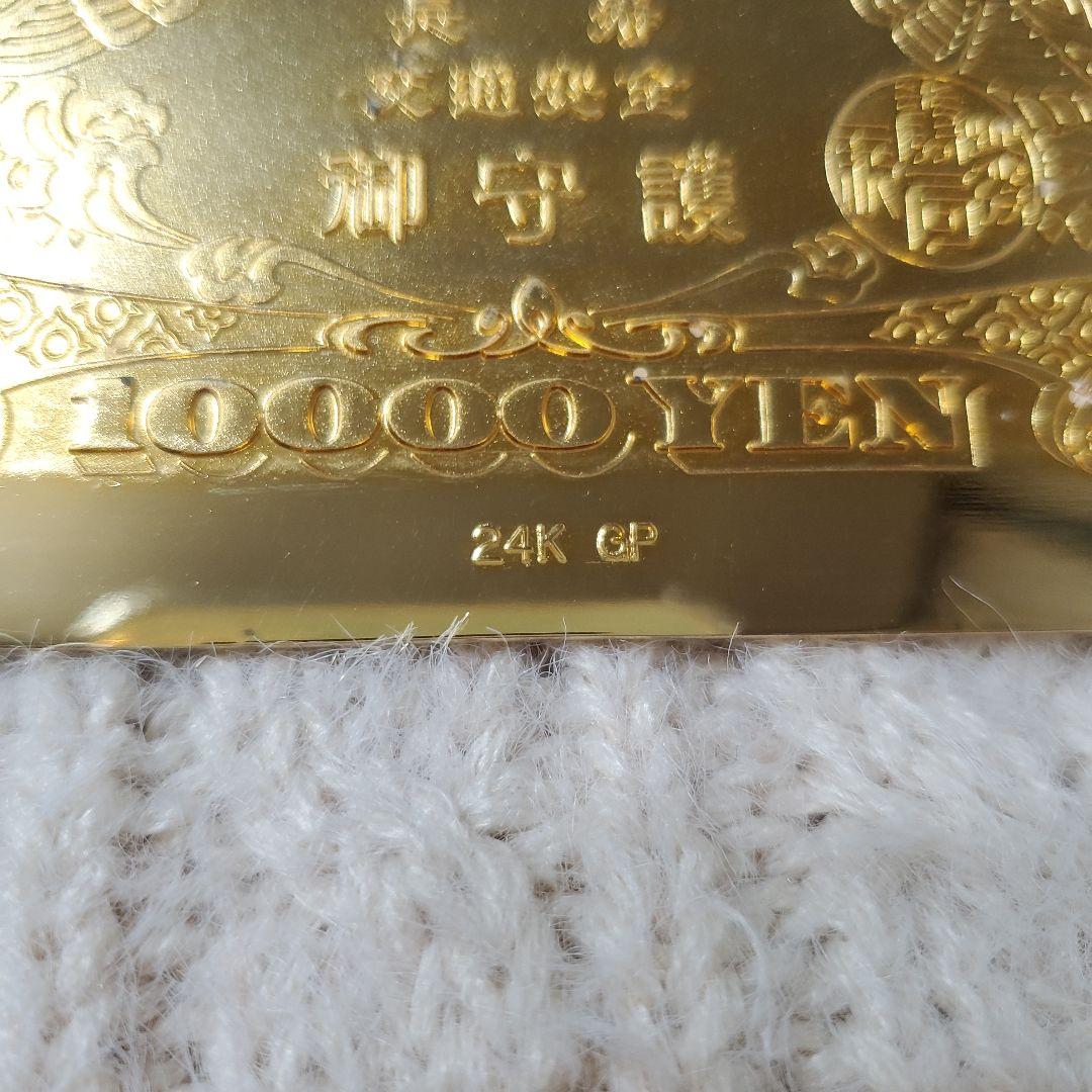 聖徳太子の壱万円／24k GP 御守護・幸運・繁栄・長寿【昭和レトロ縁起物】