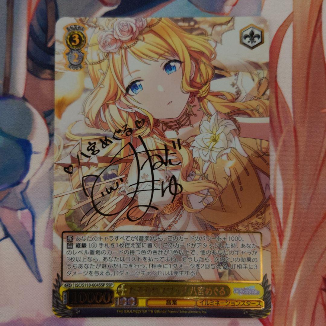 ヴァイスシュヴァルツ シャニマス たそかれスワッグ 八宮めぐる SSP シャニマス】『たそかれスワッグ』八宮 めぐる【アイドルマスター